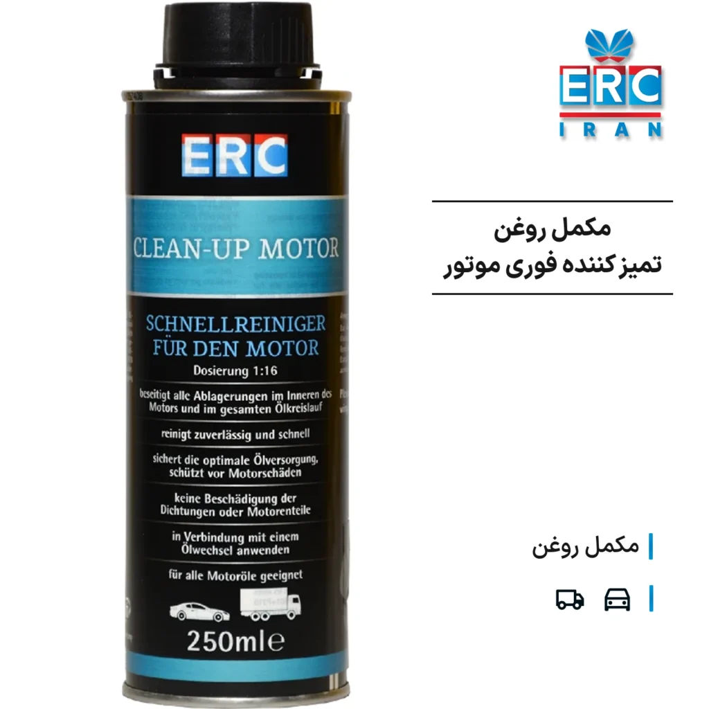 مکمل روغن تمیز کننده فوری موتور