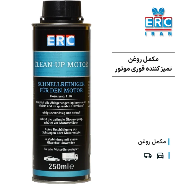مکمل روغن تمیز کننده فوری موتور