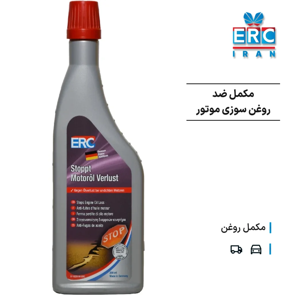 مکمل ضد روغن سوزی موتور ERC