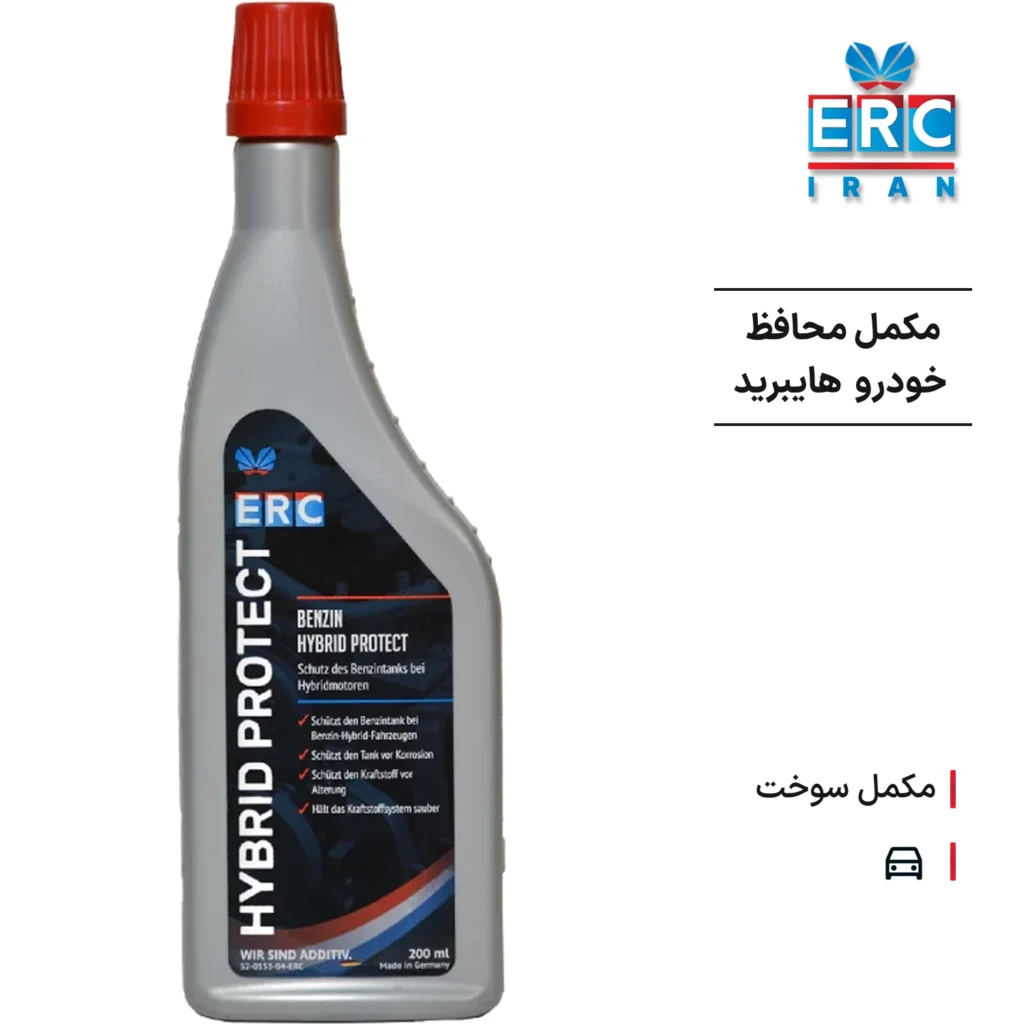 مکمل محافظ خودروی هایبرید ERC