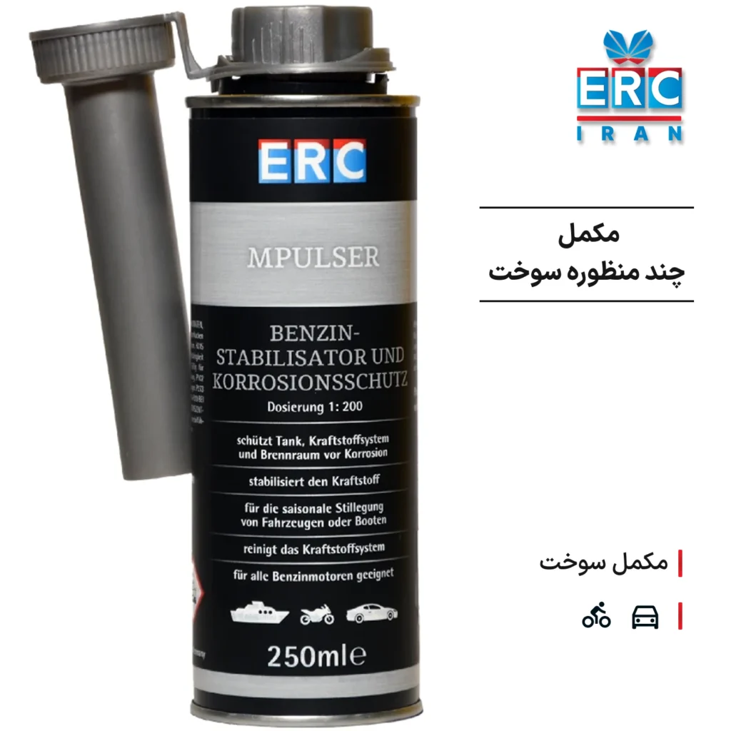 مکمل چند منظوره سوخت ERC